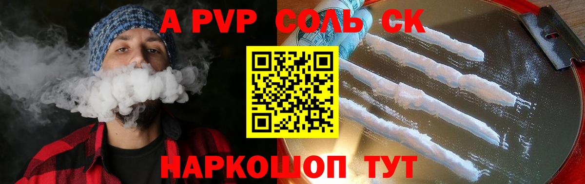 А ПВП кристаллы Канаш