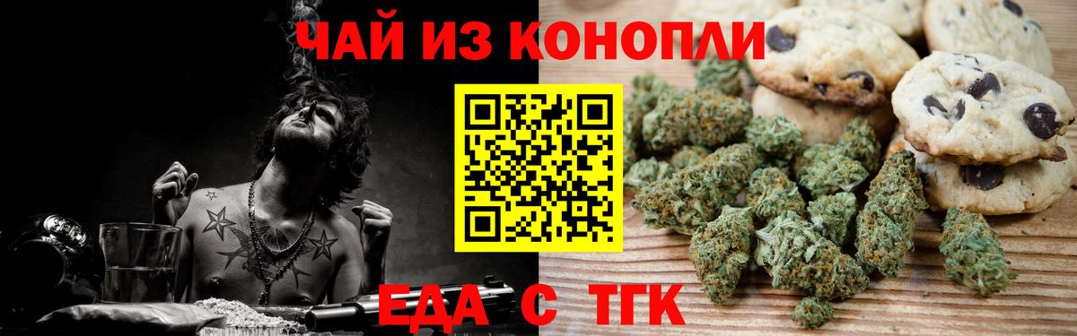 Канаш  Еда ТГК марихуана  Вход с VPN 