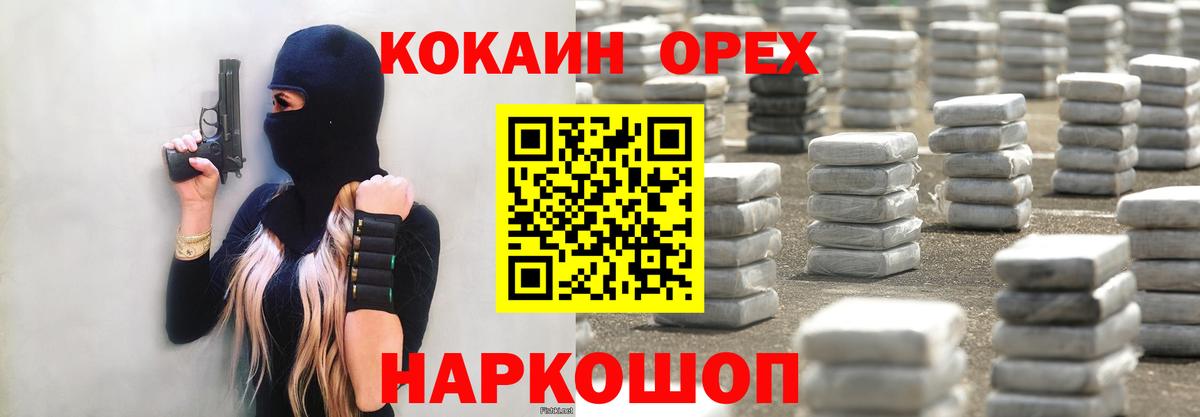 Кокаин  где можно купить наркотик  Вход с VPN  Cocaine 99%  Канаш  Кокаин 97% 