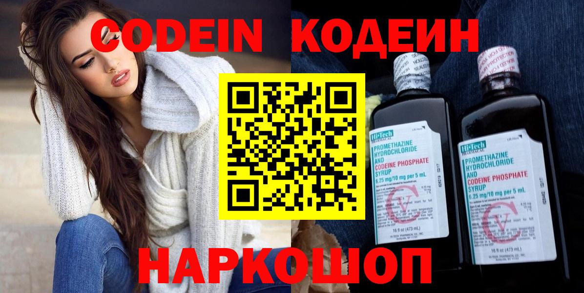 Канаш  Codein напиток Lean (лин)  Вход с VPN  Кодеин напиток Lean (лин) 