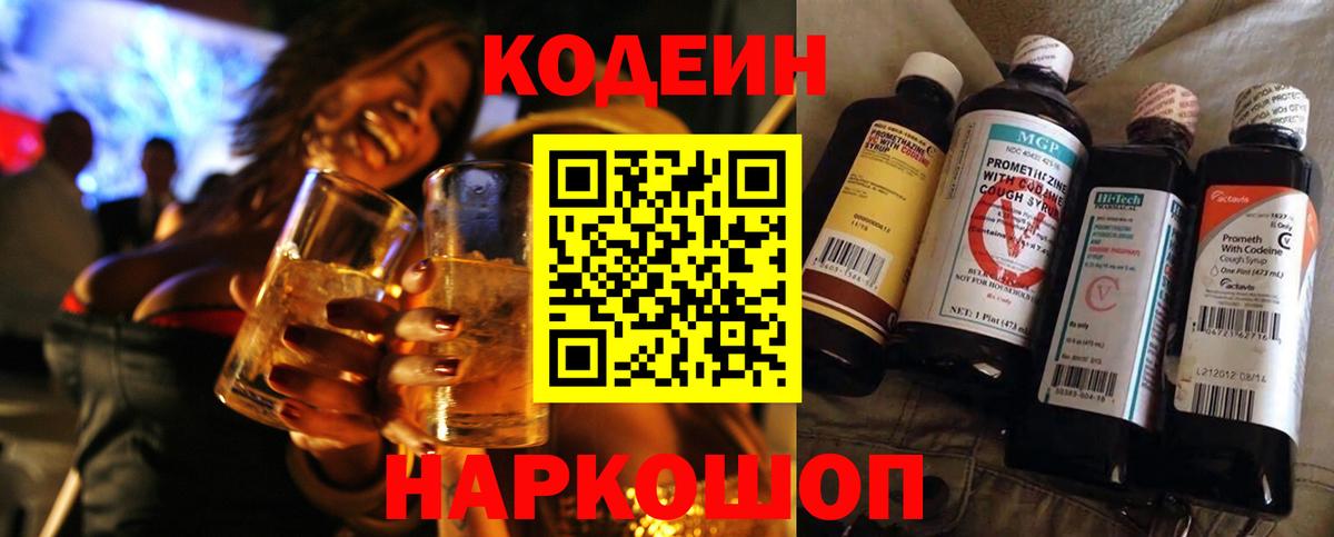 Кодеиновый сироп Lean Purple Drank Канаш