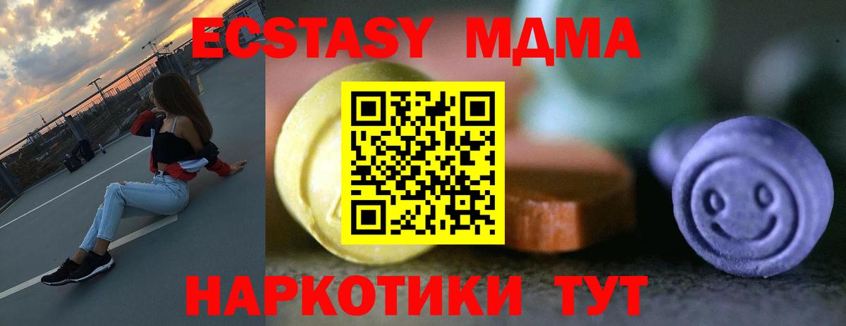 ЭКСТАЗИ MDMA Канаш
