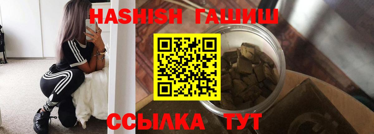 ГАШ  ГАШИШ 40% ТГК  ГАШИШ Premium  Вход с VPN  Канаш 