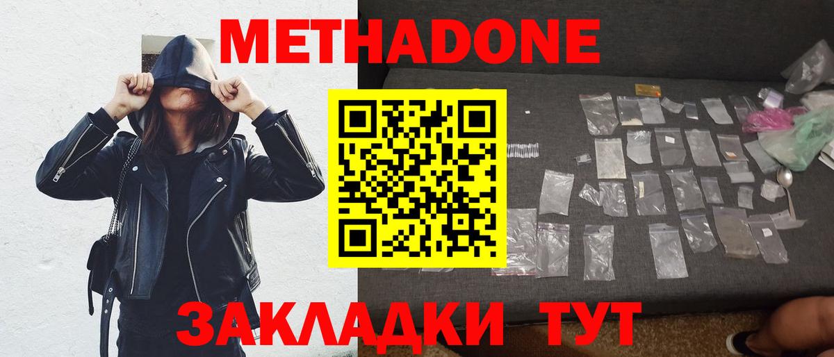 МЕТАДОН белоснежный  Вход с VPN  Метадон мёд  Канаш 